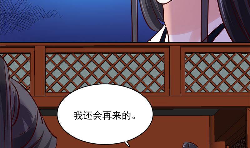《将军的小宠医》第93话 调查清楚了吗？ 第32页