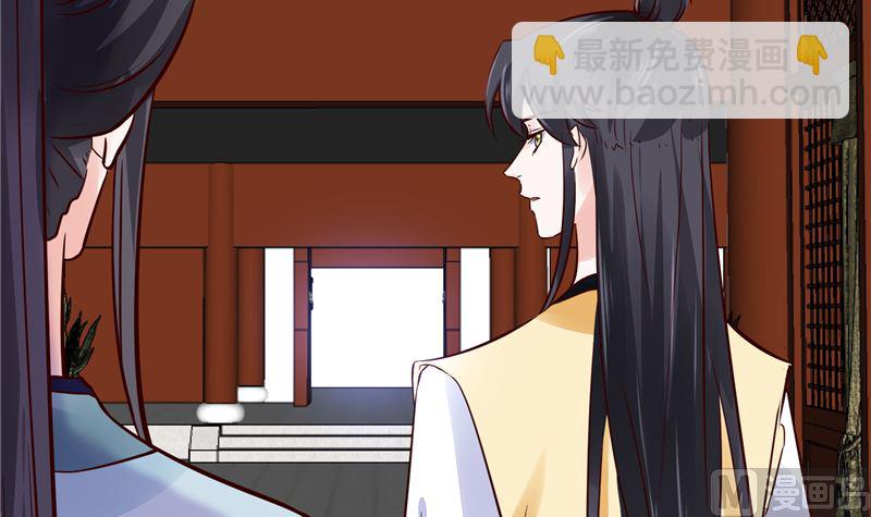 《将军的小宠医》第93话 调查清楚了吗？ 第33页