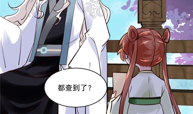 《将军的小宠医》第93话 调查清楚了吗？ 第41页