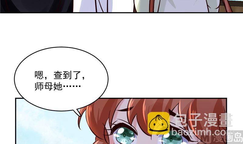 《将军的小宠医》第93话 调查清楚了吗？ 第42页