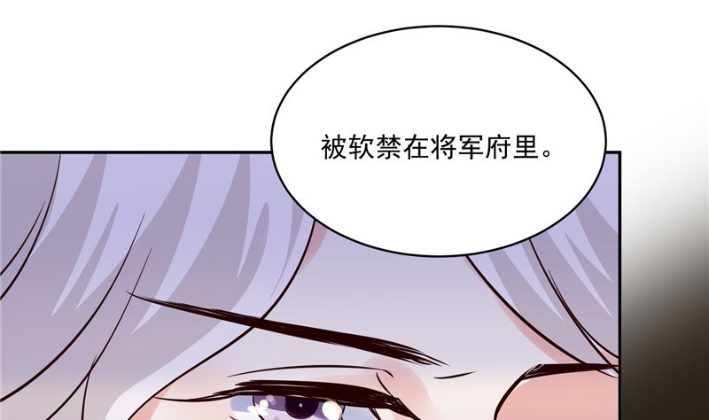 《将军的小宠医》第93话 调查清楚了吗？ 第44页