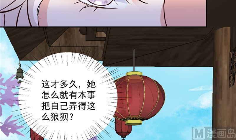 《将军的小宠医》第93话 调查清楚了吗？ 第45页