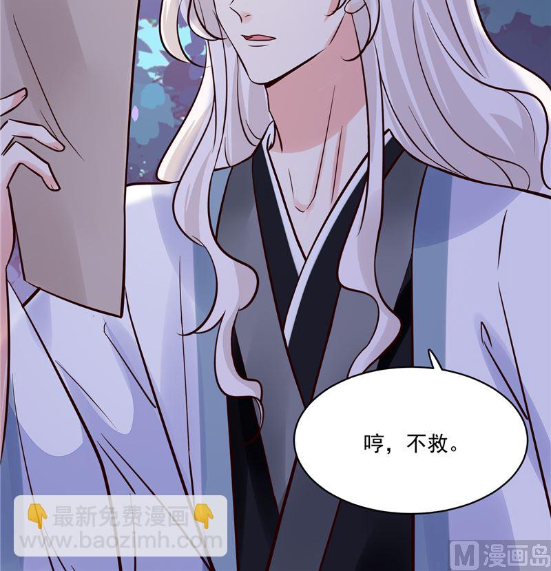 《将军的小宠医》第93话 调查清楚了吗？ 第48页