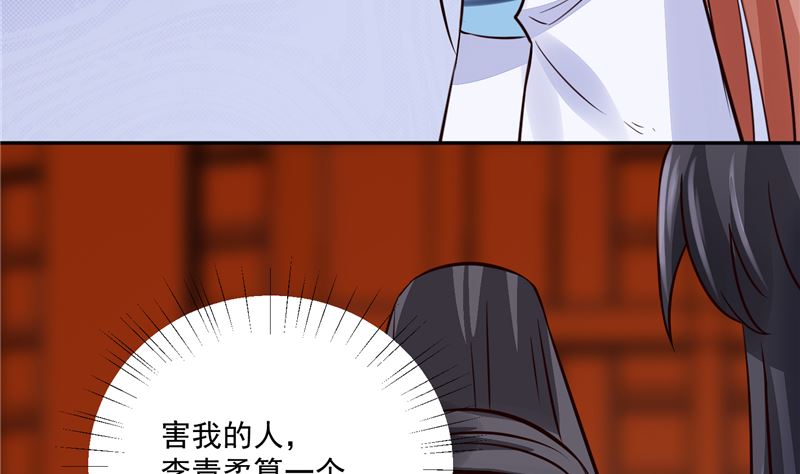 《将军的小宠医》第93话 调查清楚了吗？ 第7页