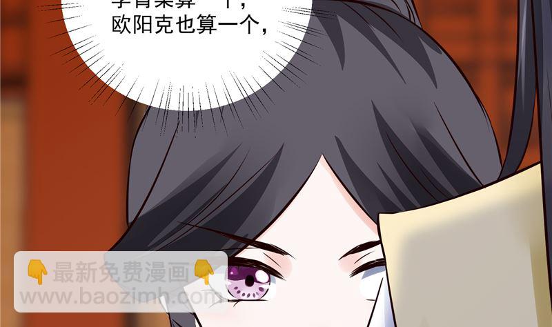 《将军的小宠医》第93话 调查清楚了吗？ 第8页