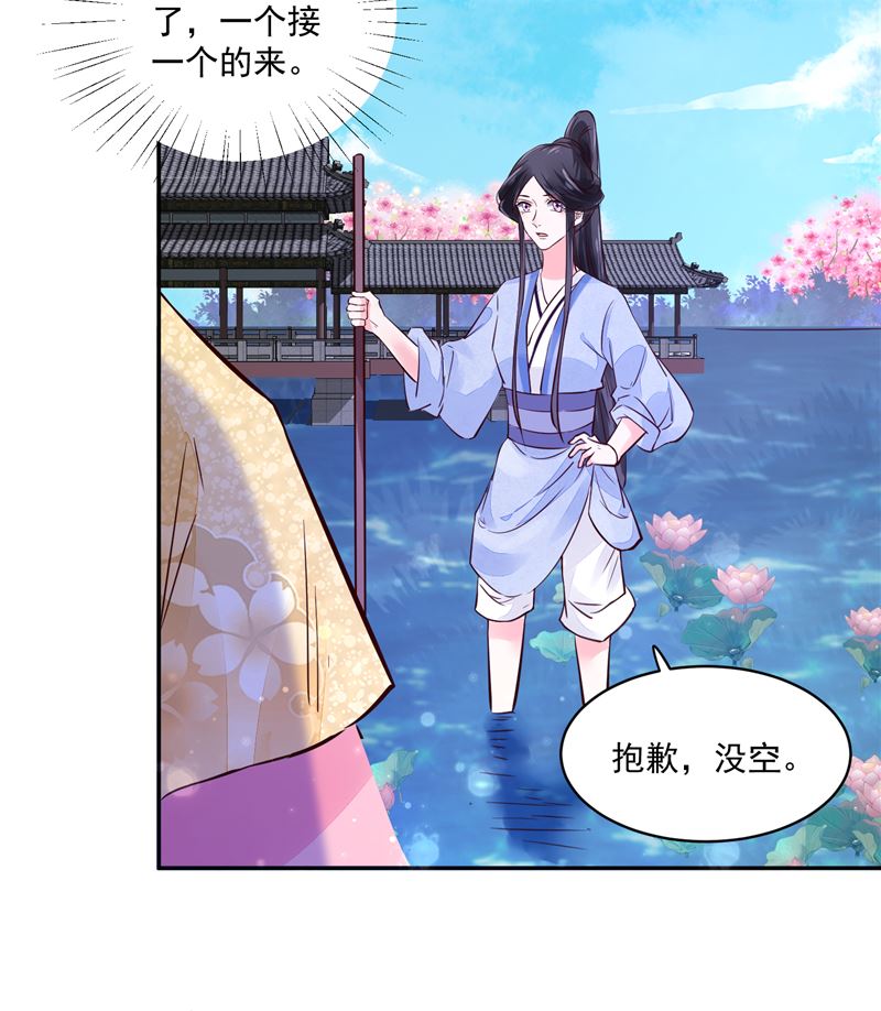 《将军的小宠医》第90话 我要和你比试！ 第11页