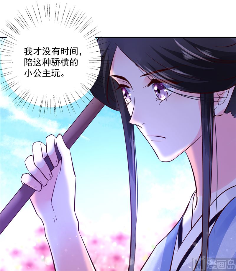 《将军的小宠医》第90话 我要和你比试！ 第12页