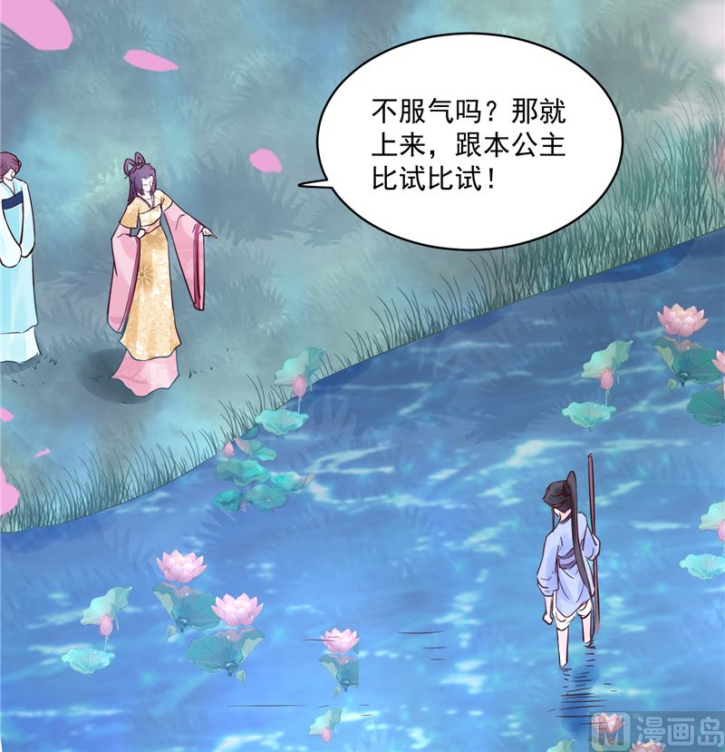 《将军的小宠医》第90话 我要和你比试！ 第21页