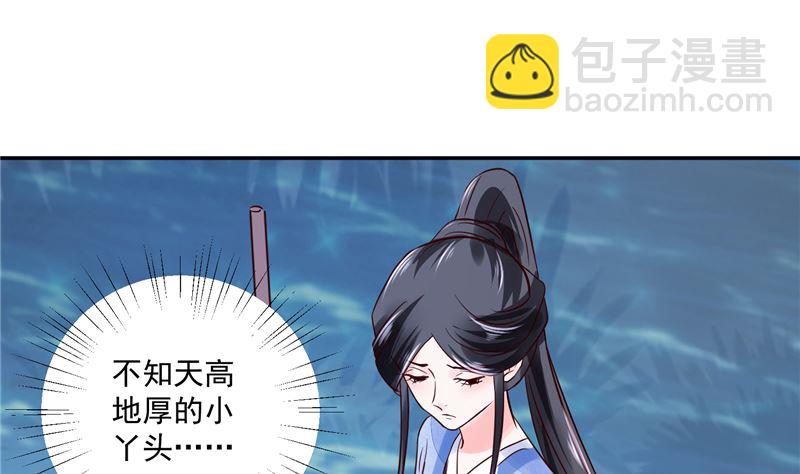 《将军的小宠医》第90话 我要和你比试！ 第22页