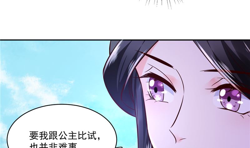 《将军的小宠医》第90话 我要和你比试！ 第25页
