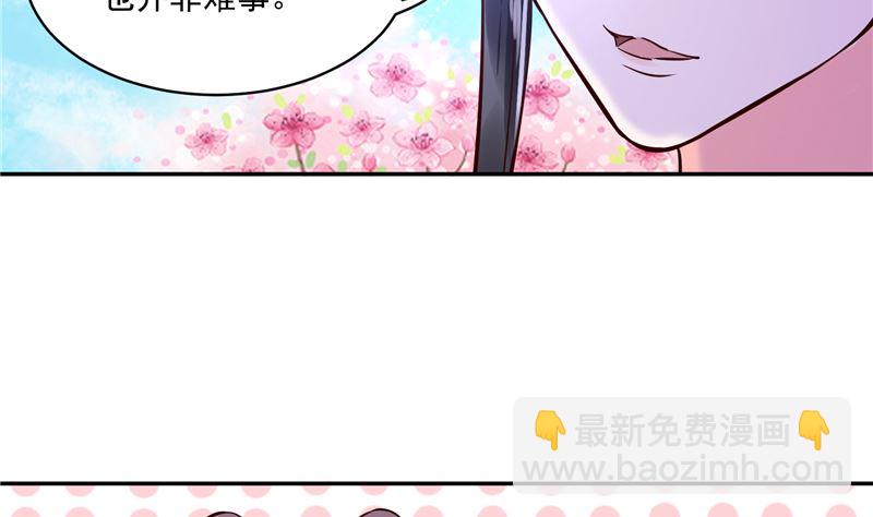 《将军的小宠医》第90话 我要和你比试！ 第26页