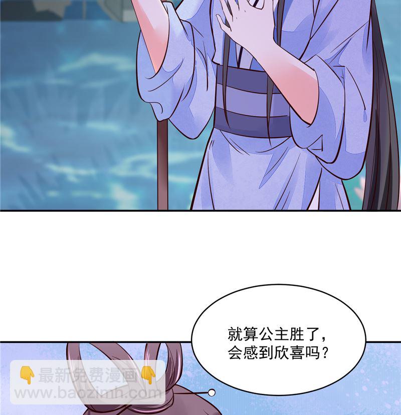 《将军的小宠医》第90话 我要和你比试！ 第29页