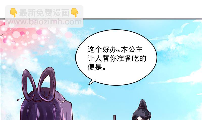 《将军的小宠医》第90话 我要和你比试！ 第31页