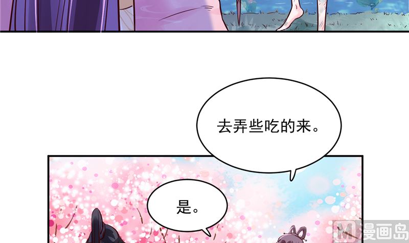 《将军的小宠医》第90话 我要和你比试！ 第33页