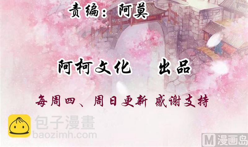 《将军的小宠医》第90话 我要和你比试！ 第3页