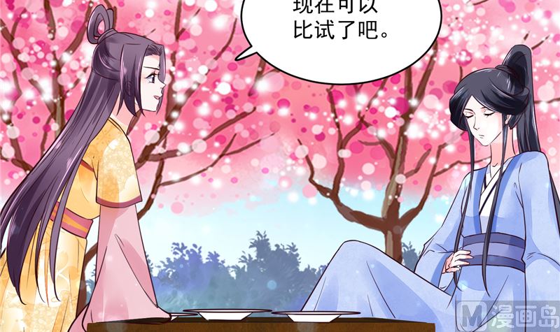 《将军的小宠医》第90话 我要和你比试！ 第45页