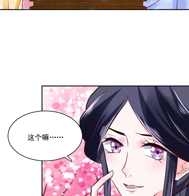 《将军的小宠医》第90话 我要和你比试！ 第46页