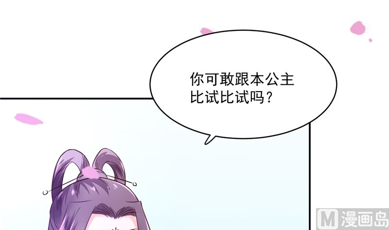 《将军的小宠医》第90话 我要和你比试！ 第9页