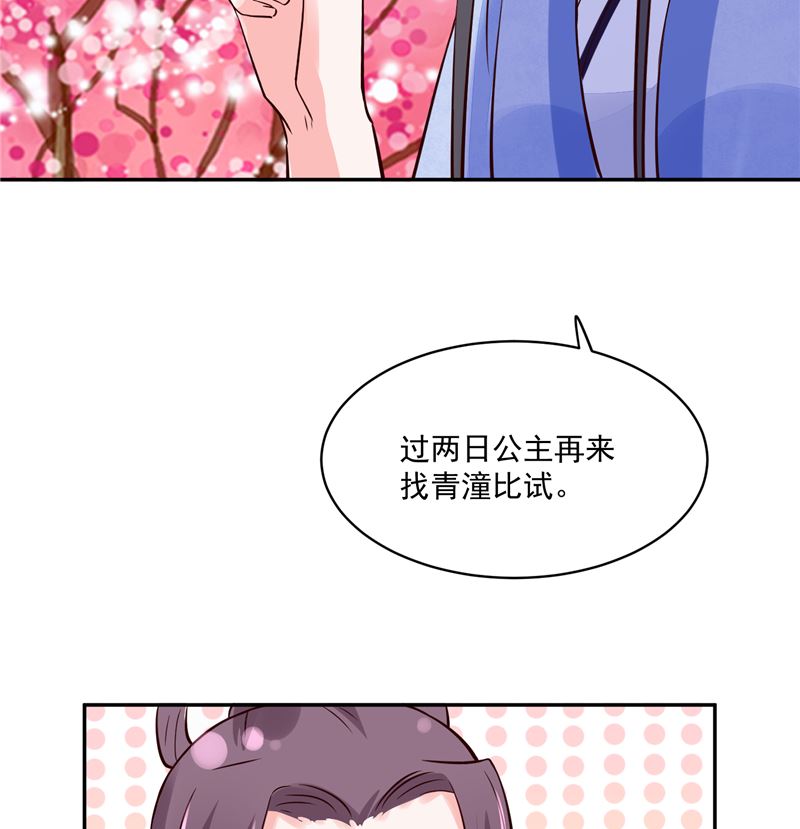《将军的小宠医》第91话 将军，接招吧！ 第10页
