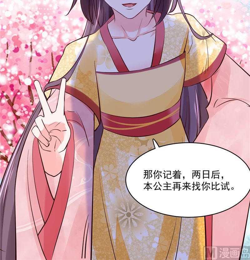 《将军的小宠医》第91话 将军，接招吧！ 第12页