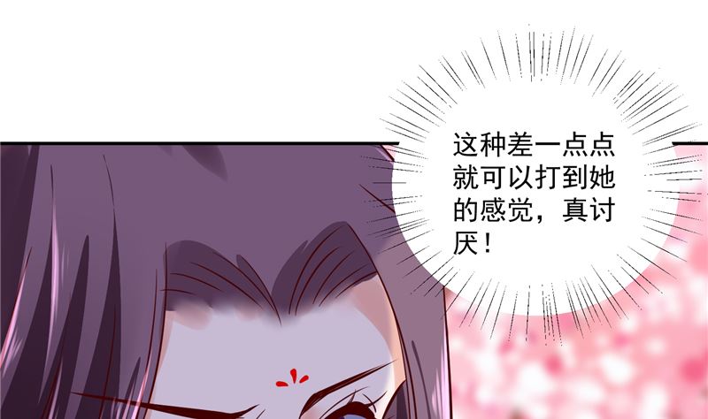 《将军的小宠医》第91话 将军，接招吧！ 第40页