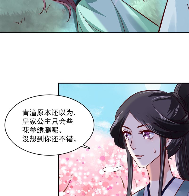 《将军的小宠医》第91话 将军，接招吧！ 第46页
