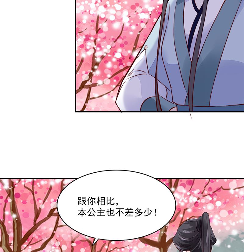 《将军的小宠医》第91话 将军，接招吧！ 第47页