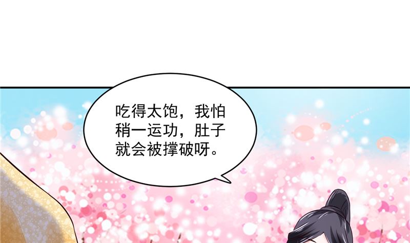 《将军的小宠医》第91话 将军，接招吧！ 第4页