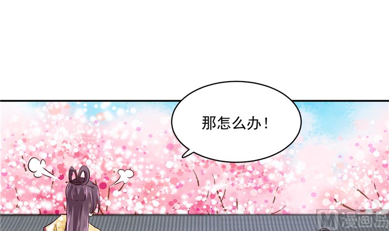 《将军的小宠医》第91话 将军，接招吧！ 第6页