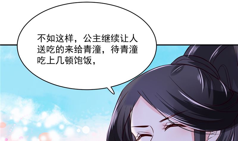 《将军的小宠医》第91话 将军，接招吧！ 第8页