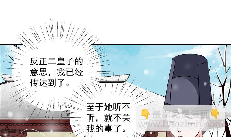 《将军的小宠医》第97话 三皇子欧阳烨 第13页