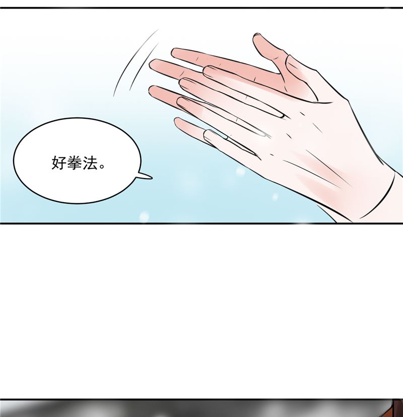 《将军的小宠医》第97话 三皇子欧阳烨 第20页