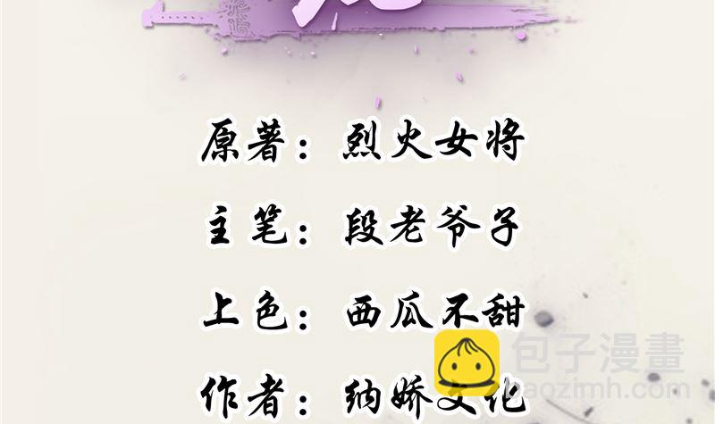 《将军的小宠医》第97话 三皇子欧阳烨 第2页