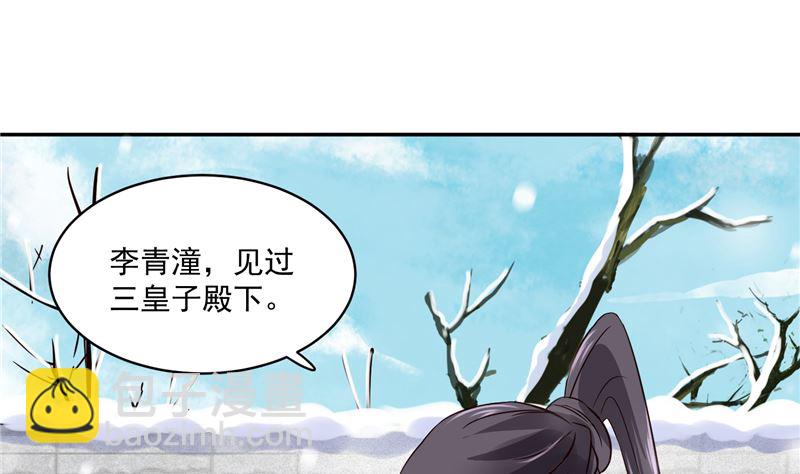 《将军的小宠医》第97话 三皇子欧阳烨 第31页