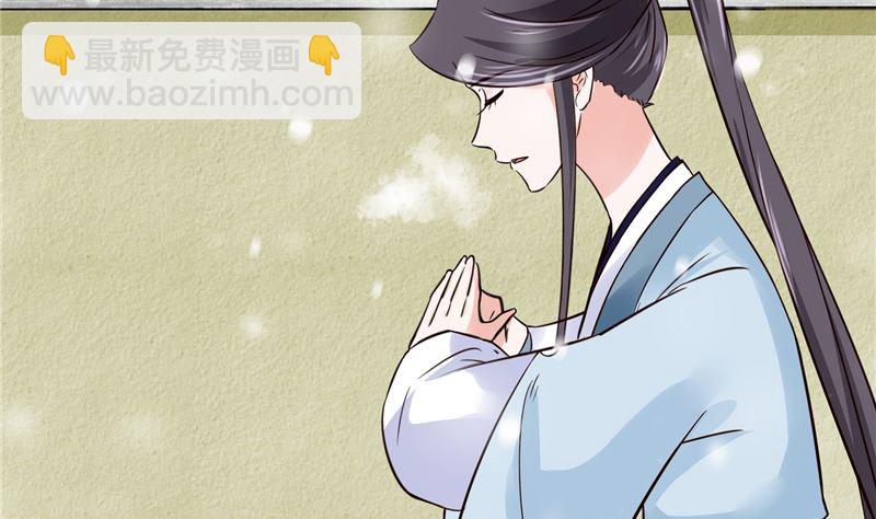 《将军的小宠医》第97话 三皇子欧阳烨 第32页