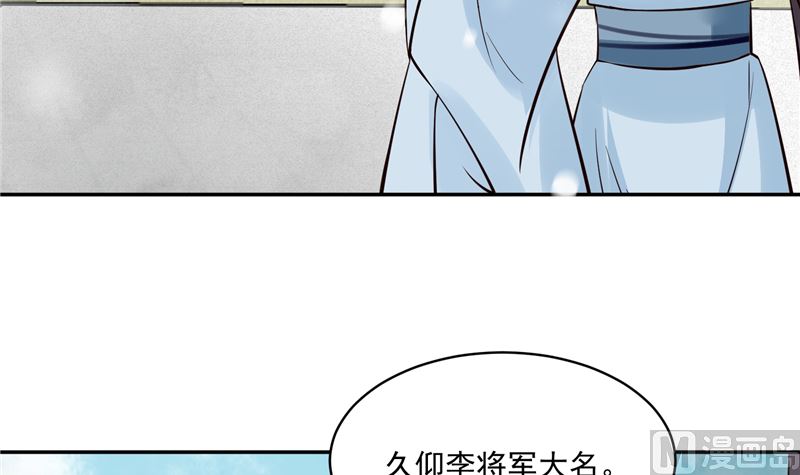《将军的小宠医》第97话 三皇子欧阳烨 第33页