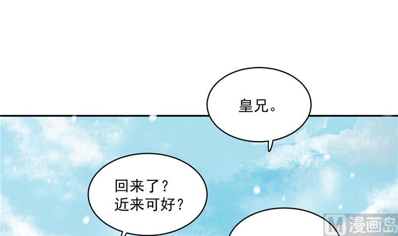 《将军的小宠医》第97话 三皇子欧阳烨 第42页