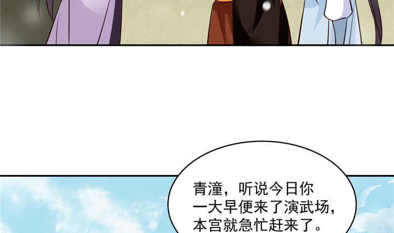 《将军的小宠医》第97话 三皇子欧阳烨 第44页