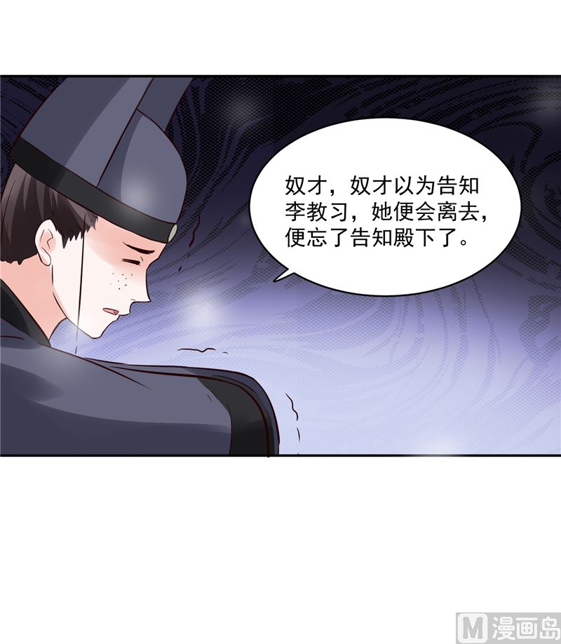 《将军的小宠医》第97话 三皇子欧阳烨 第48页