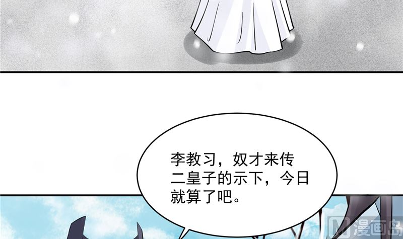 《将军的小宠医》第97话 三皇子欧阳烨 第6页
