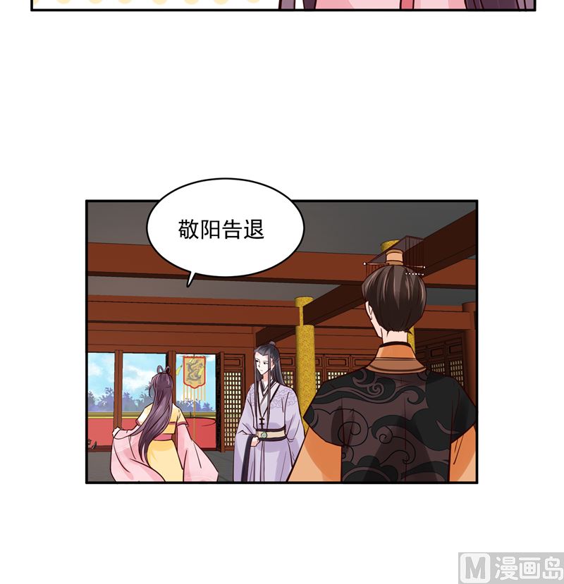《将军的小宠医》第96话 皇子教习 第12页