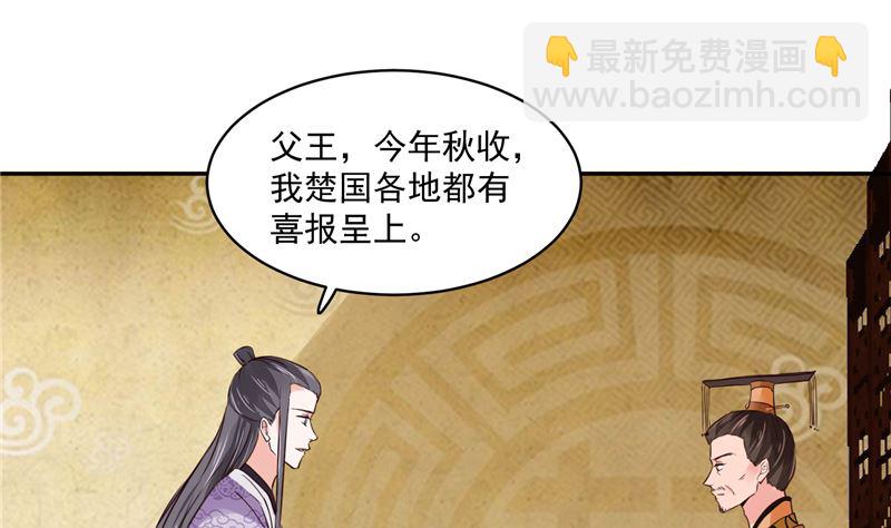 《将军的小宠医》第96话 皇子教习 第13页