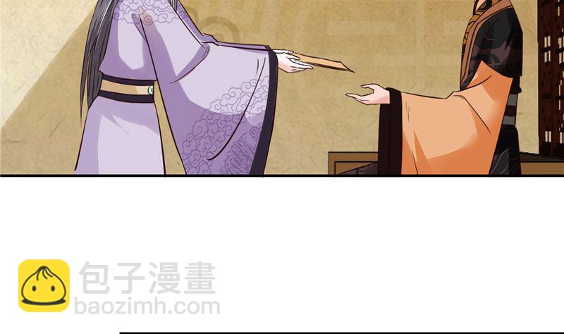 《将军的小宠医》第96话 皇子教习 第14页
