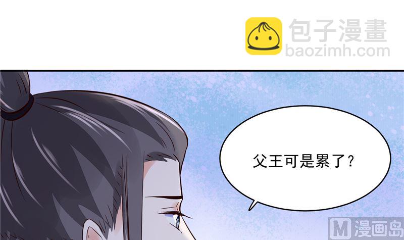 《将军的小宠医》第96话 皇子教习 第18页