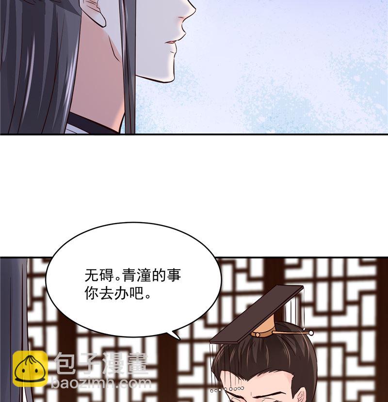 《将军的小宠医》第96话 皇子教习 第19页