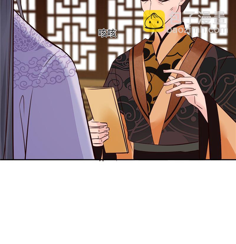 《将军的小宠医》第96话 皇子教习 第20页