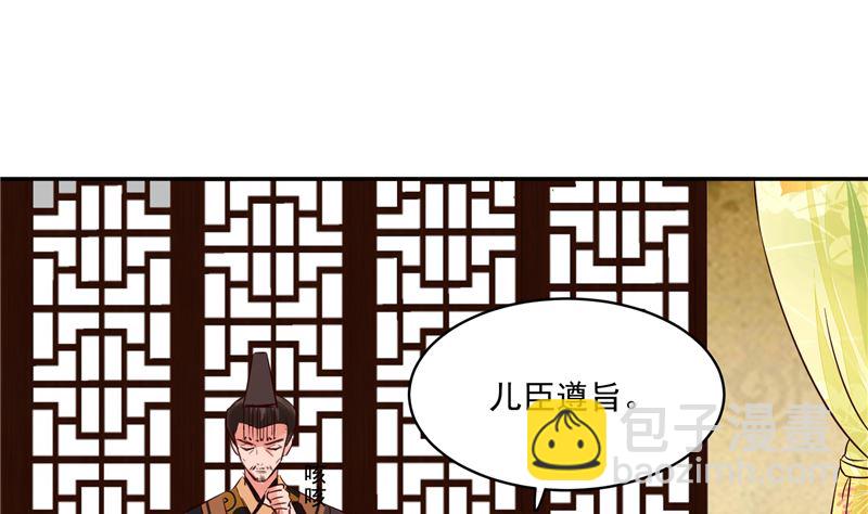 《将军的小宠医》第96话 皇子教习 第22页