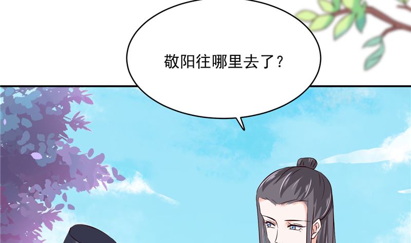 《将军的小宠医》第96话 皇子教习 第26页