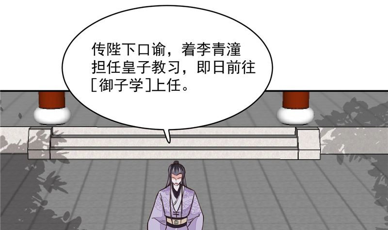 《将军的小宠医》第96话 皇子教习 第31页