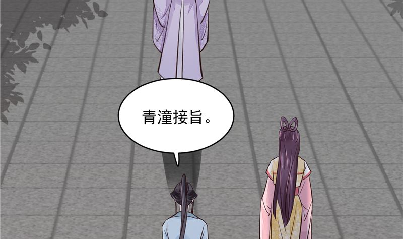 《将军的小宠医》第96话 皇子教习 第32页